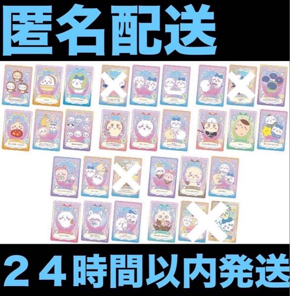 最終価格 未開封 ちいかわ ウエハースカード ラッキーカードコレクション ノーマル コンプ
