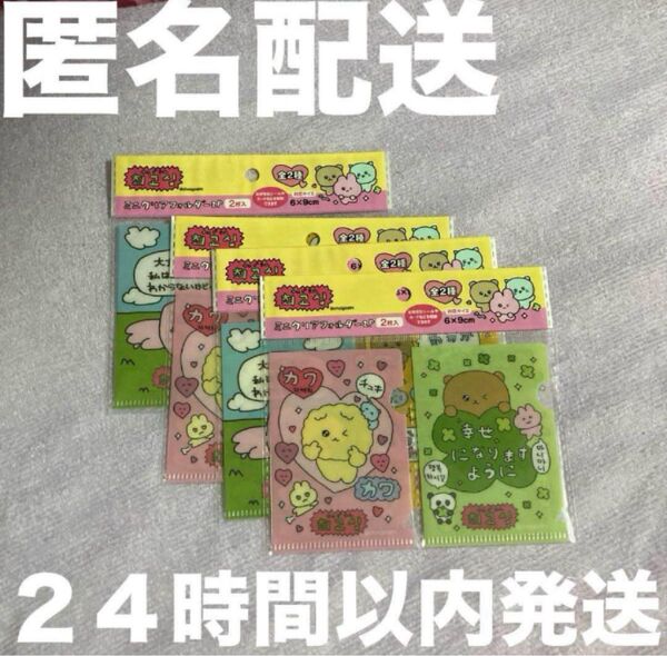 【最新作】セリア チェゴシム ミニクリアフォルダー 4点セット