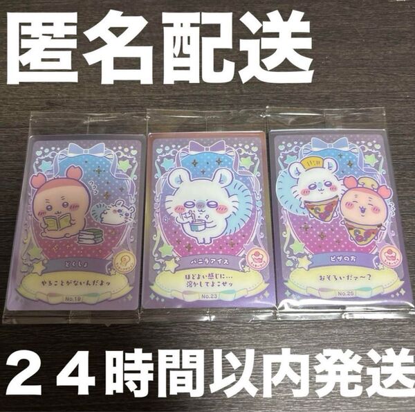 ちいかわ ウエハース ラッキーカードコレクション3枚セット モモンガ 古本屋