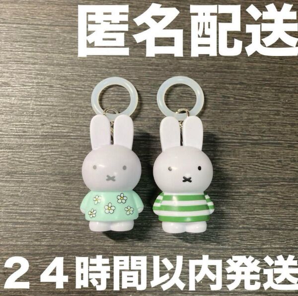 ☆新品 ミッフィー チャームキーホルダー 2点セット