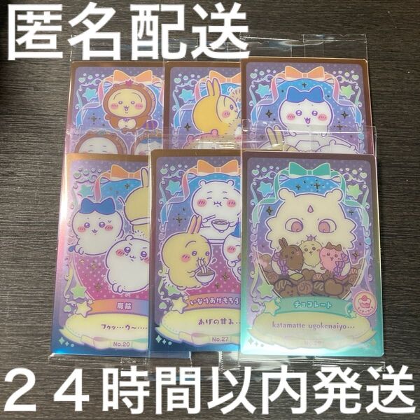 未開封 ちいかわ ウエハース カード ちいかわ ハチワレ うさぎ 6枚セット