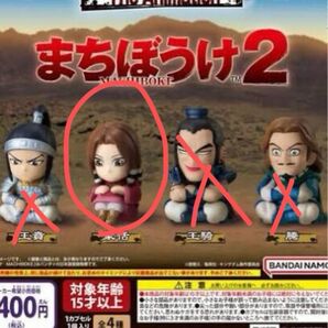 キングダム まちぼうけ2 待ちぼうけ フィギュア 蒙恬 もうてん