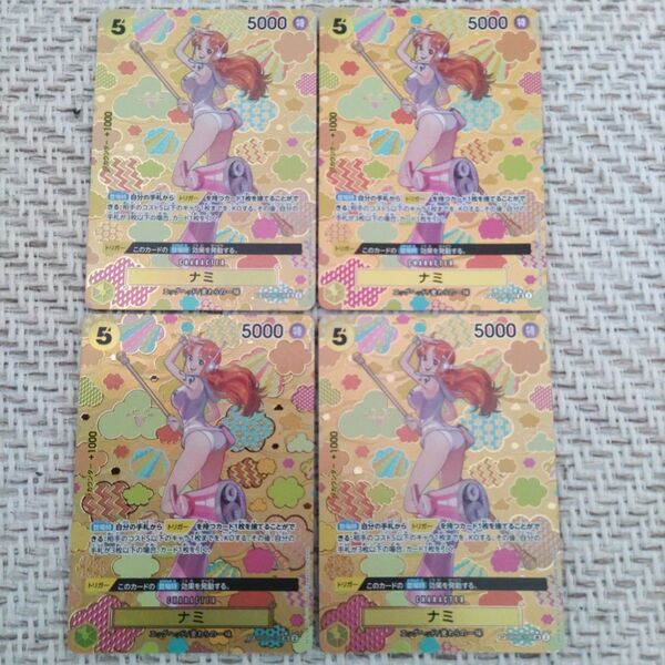 ナミ OP08-106 SR SP エッグヘッド 黄エネル 青黄ナミ等 黄デッキ 汎用パーツ ワンピースカードゲーム