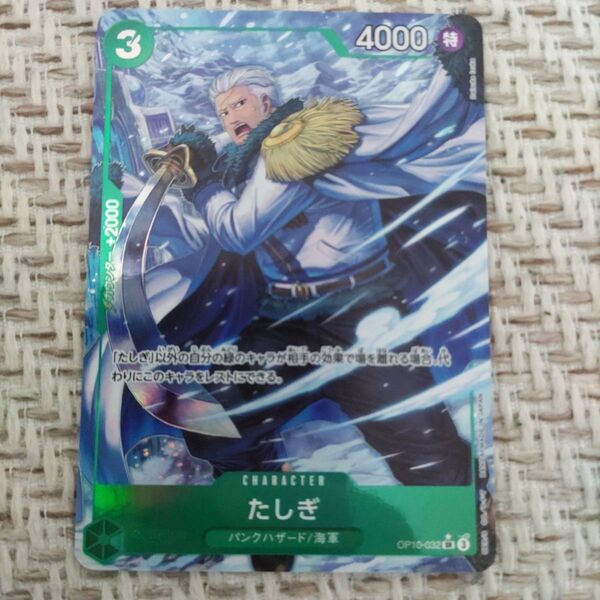 たしぎ OP10-032 王族の血統 SR パラレル 緑ボニー 緑ゾロ 赤緑スモーカー デッキパーツ