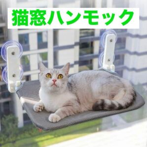 猫 ハンモック 窓 ベッド 吸盤式 吸盤 窓掛け折りたたみ ペット 耐荷重 15kg キャットタワー 猫用 キャット
