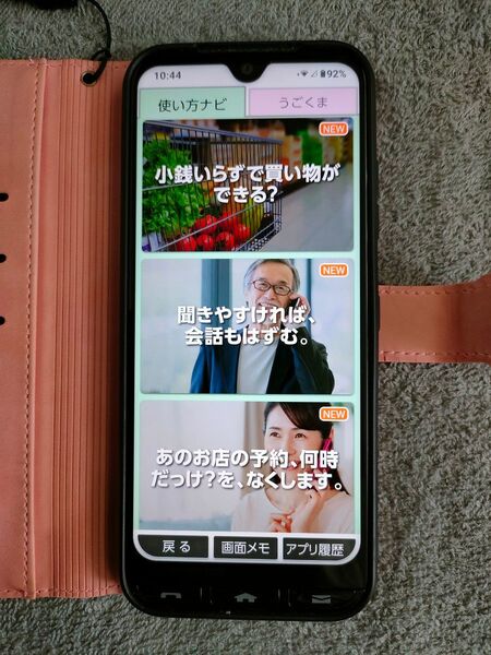 かんたんスマホ3 A205KC ピンク 美品