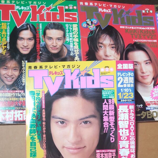 テレキッズ3冊 1997No.25~1998No.2 TOKIO長瀬智也 堂本光一 堂本剛 三宅健 森田剛 木村拓哉
