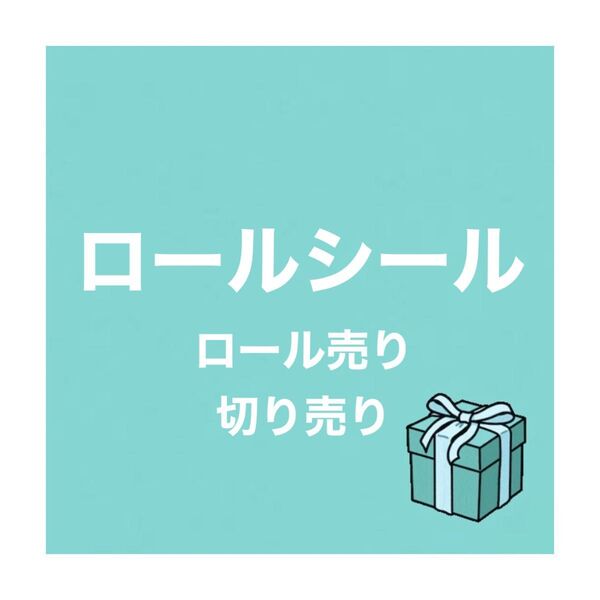 【ロールシール】ロール売り シート売り アメステ バービー ロゴ ステッカー ロールシート