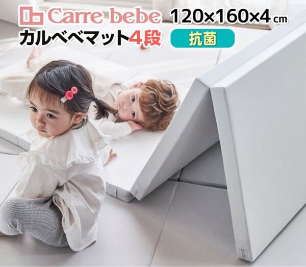 赤ちゃん プレイマット 折りたたみ 抗菌ベビーマット クッションマット 厚手 防水 床暖房対応 4段 120x160cm×4cm