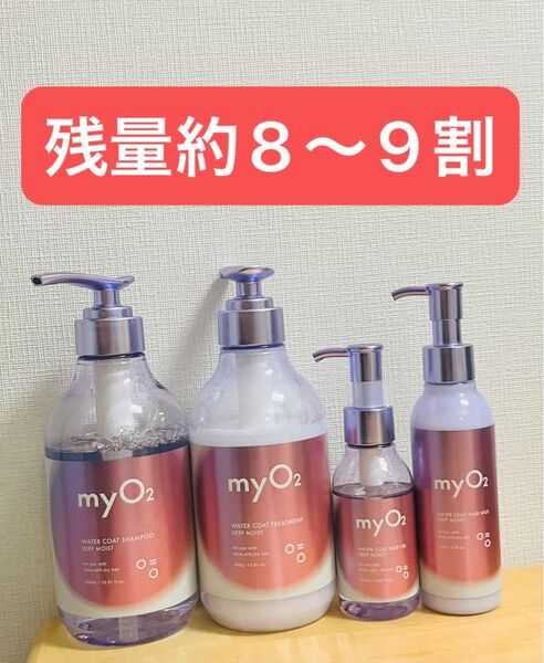 myO2 マイオーツー ウォーターコートシャンプー&トリートメント ディープモイスト ヘアオイル ヘアミルク 太髪 シャントリ