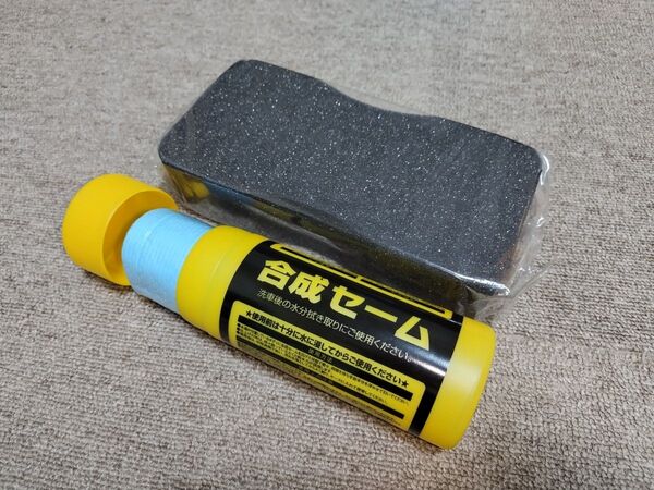 中央自動車工業グラスコーティングガードコスメSP正規品洗車スポンジ日本製合成セームセット 検→CPCプレミアムエクスGNガラス被膜
