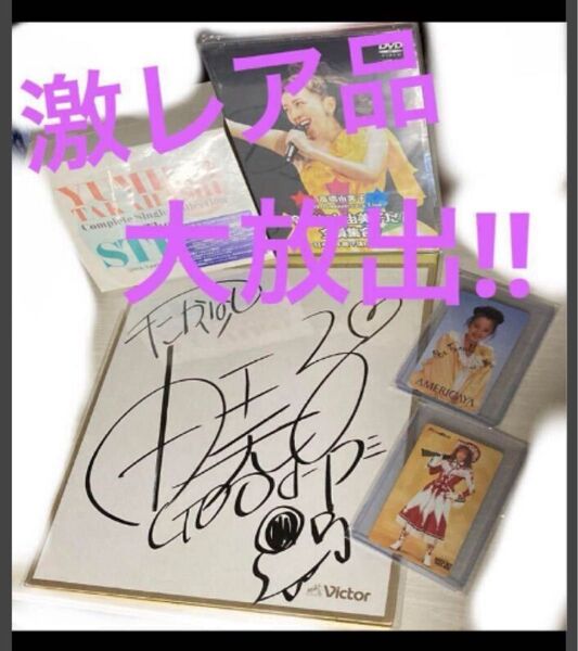 激レアお宝大放出!!ほぼ流通無し高橋由美子さん20周年記念CD BOX等セット