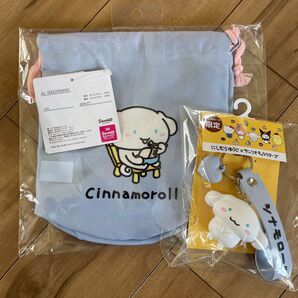 ドンキホーテ限定 にしむらゆうじ サンリオ シナモロール バッグチャーム 巾着 2点セット