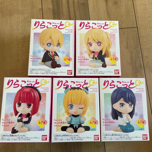 推しの子 りらこっと 5種セット ルビー アクア 黒川あかね 有馬かな MEMちょ