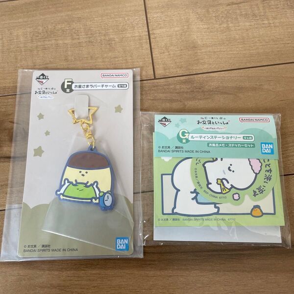 お文具といっしょ 一番くじ F賞 お星さまラバーチャーム プリンさん G賞 ルーティンステーショナリー お風呂メモ・ステッカー