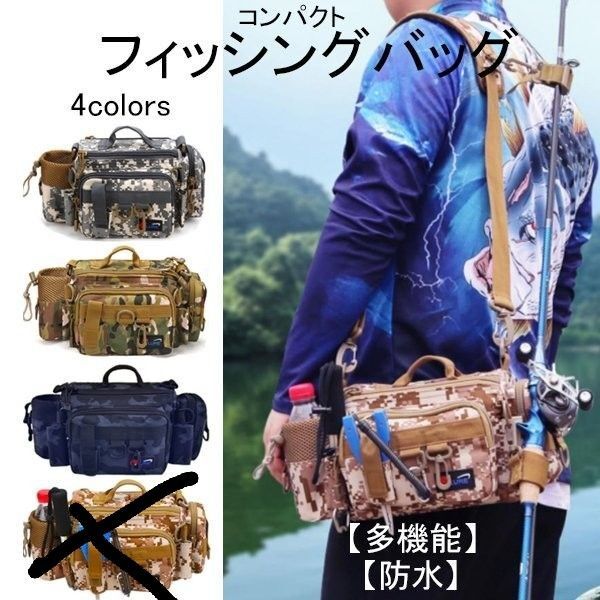 フィッシングバッグ アウトドア用 多機能ポケット満載 魚釣り レジャー ショルダーバッグ ウエストバッグ
