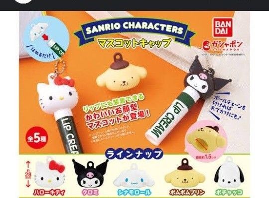 サンリオキャラクターズ マスコットキャップカプセルトイ