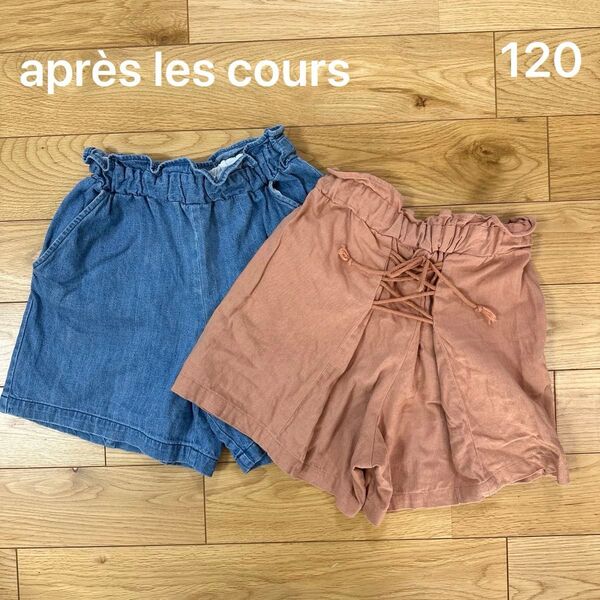 アプレレクール ショートパンツ 120