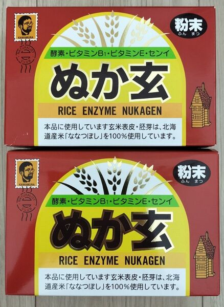 ぬか玄 粉末×2