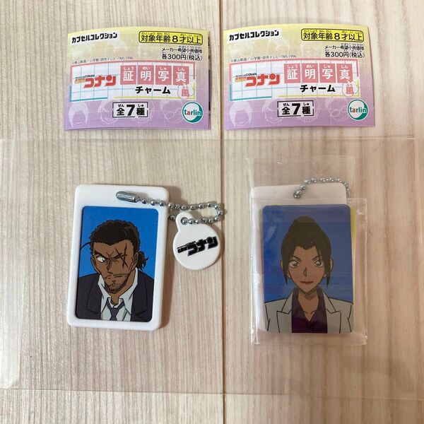 名探偵コナン 証明写真チャーム 大和敢助、上原由衣2点セット キーホルダー