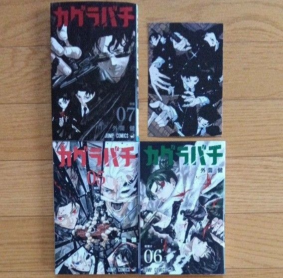 【初版】カグラバチ 5巻 6巻 7巻