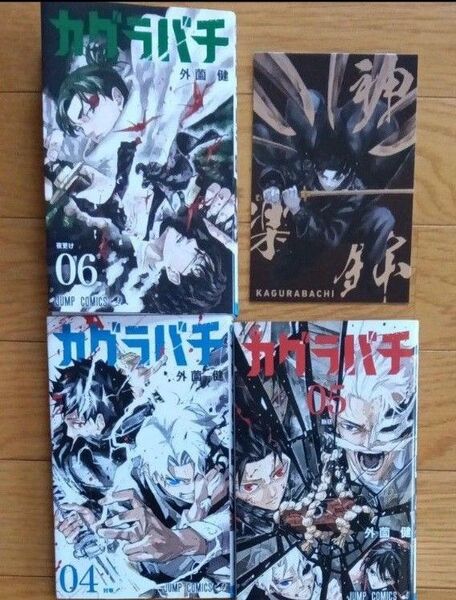【初版】カグラバチ 4巻 5巻 6巻