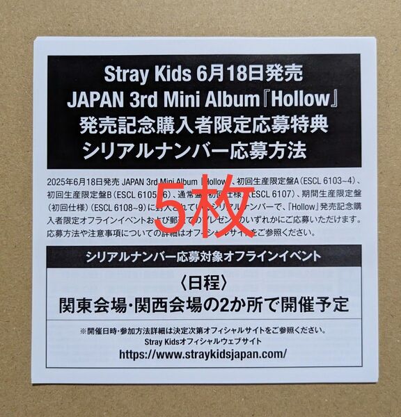 Stray Kids Hollow シリアル 5枚 未使用