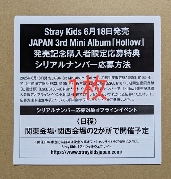 Stray Kids Hollow シリアル 1枚 未使用