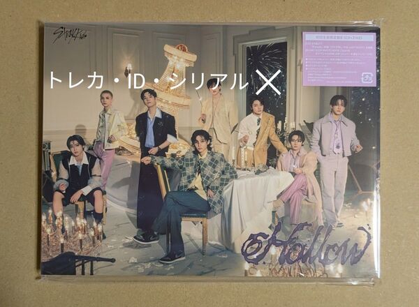 Stray Kids Hollow 初回生産限定盤B