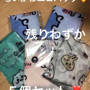 新品 中サイズ ちいかわ エコバッグ ナガノマーケット ラッコ モモンガ くりまんじゅう うさぎ ハチワレ