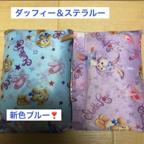 新品 エコバッグ 2種セット ステラルー ダッフィー ディズニー ダッフィーフレンズ ダッフィ