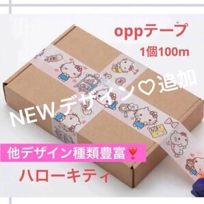 新品 サンリオ ハローキティ oppテープ 梱包テープ③ 1巻 2巻2,999円