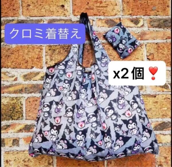 新品 大 クロミ 同柄2個 エコバッグ 折り畳みバッグ ショッピング キャラクター バック 軽量 折りたたみエコバッグ