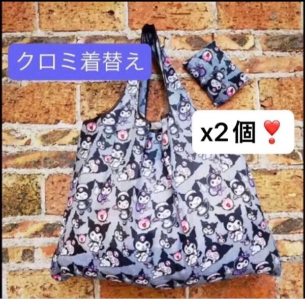 新品 大 クロミ 同柄2個 エコバッグ 折り畳みバッグ ショッピング キャラクター バック 軽量 折りたたみエコバッグ
