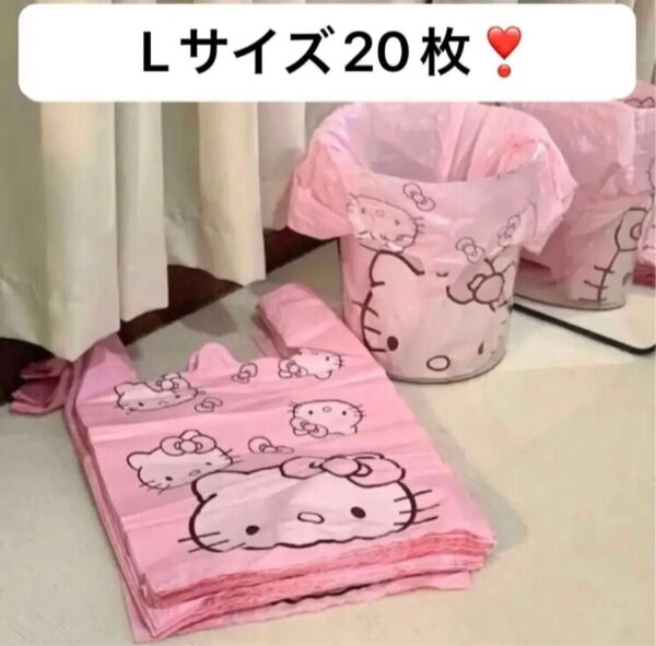 新品 ハローキティ レジ袋 大 L サイズ 20枚 キティちゃん キティ ピンク 袋 バッグ サンリオ