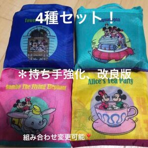 新品 ディズニーランド限定 エコバッグ ガチャガチャ バッグ 4種類セット ガチャ カプセル *持ち手強化、改良版