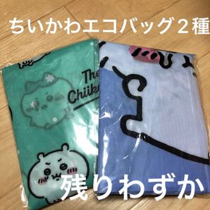 新品 中サイズ ちいかわ エコバッグ 折り畳みバッグ ショッピング キャラクター バック 軽量 折りたたみ