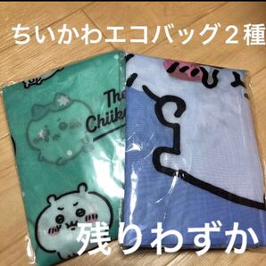 新品 中サイズ ちいかわ エコバッグ 2個 折り畳みバッグ ショッピング キャラクター バック 軽量 折りたたみエコバッグ
