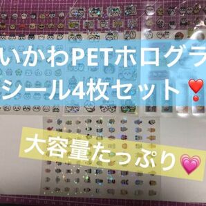 新品 ちいかわ PET シールセット 4種4枚セット ホログラム キラキラ