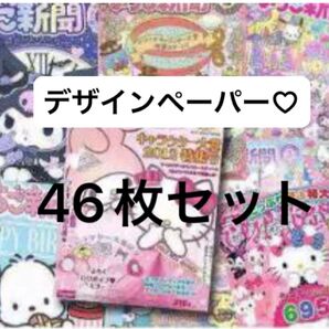 新品 リオ デザインペーパー 46枚セット たっぷり デザペ ラッピング