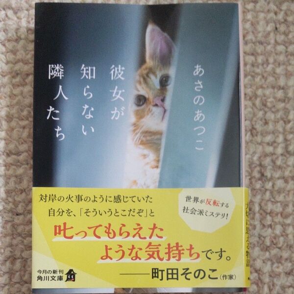 彼女が知らない隣人たち