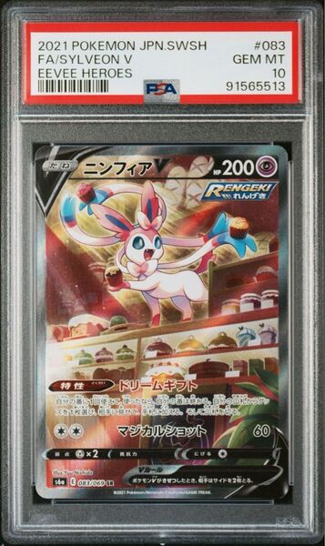ニンフィアV SA ポケモンカード PSA10