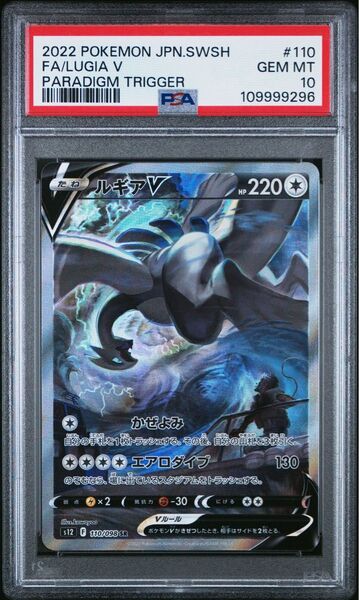 ルギアV SA PSA10 ポケモンカード