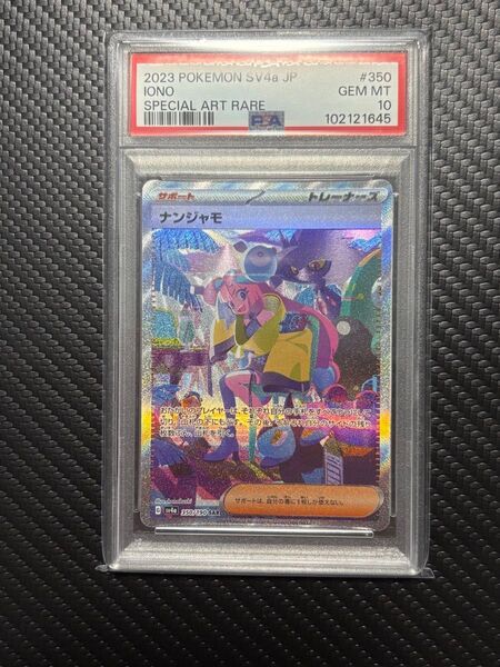 ナンジャモ SAR PSA10 ポケモンカードゲーム