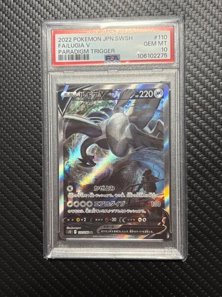ルギアv sa PSA10 ポケモンカード