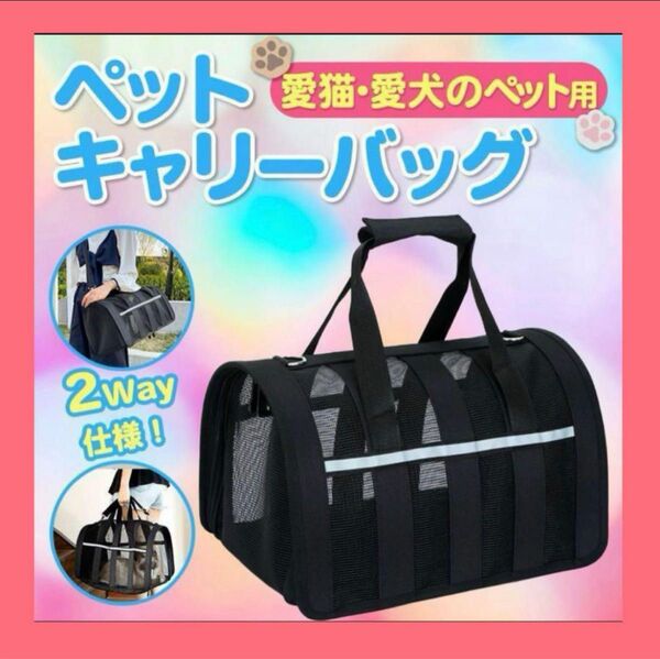 【s】ペット キャリーバッグ 猫 犬 バッグ バック 折りたたみ ボストン 黒 キャリーバッグ