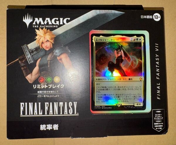 マジック:ザ・ギャザリング FINAL FANTASY 統率者デッキ 日本語版 リミットブレイク