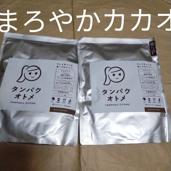 新品 タンパクオトメ まろやかカカオ2袋セット260g×2袋セット