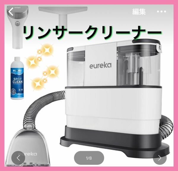 EUREKA カーペットクリーナー リンサークリーナー加熱式 布洗浄機