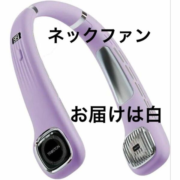 首掛け扇風機 ネックファン 軽量 白 マイナスイオン 簡単操作 ネッククーラー